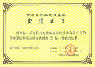 ?？低曄到y公司榮獲計算機信息系統集成一級資質，引領行業新標桿