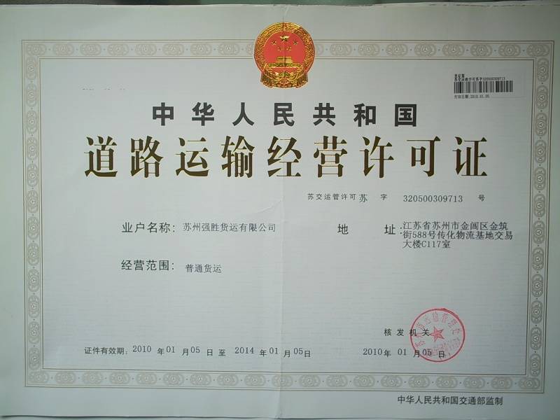 廈門(mén)普通及危險(xiǎn)化學(xué)品道路運(yùn)輸資質(zhì)許可證辦理所需資料清單